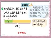 北師大數(shù)學(xué)六年級上冊  營養(yǎng)含量  第四課時   課件