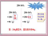 北師大數(shù)學(xué)六年級上冊  營養(yǎng)含量  第四課時   課件