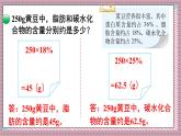 北師大數(shù)學(xué)六年級上冊  營養(yǎng)含量  第四課時   課件