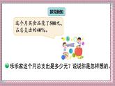 北師大數(shù)學(xué)六年級上冊 這月我當(dāng)家（1）  第五課時   課件