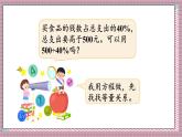 北師大數(shù)學(xué)六年級上冊 這月我當(dāng)家（1）  第五課時   課件