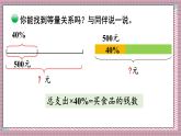 北師大數(shù)學(xué)六年級上冊 這月我當(dāng)家（1）  第五課時   課件