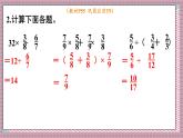 北師大數(shù)學(xué)六年級上冊 整理與復(fù)習(xí)（2）  第二課時   課件