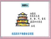 北師大數(shù)學(xué)六年級(jí)上冊(cè) 扇形統(tǒng)計(jì)圖  第一課時(shí)  課件
