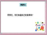 北師大數(shù)學(xué)六年級上冊 身高的情況  第三課時(shí) 課件
