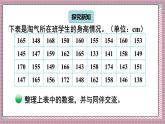 北師大數(shù)學(xué)六年級上冊 身高的情況  第三課時(shí) 課件