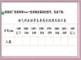 北師大數(shù)學(xué)六年級上冊 身高的情況  第三課時(shí) 課件