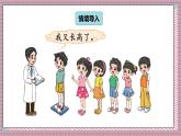 北師大數(shù)學(xué)六年級(jí)上冊(cè) 身高的變化（1）  第四課時(shí)   課件