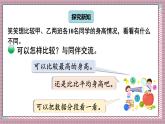 北師大數(shù)學(xué)六年級(jí)上冊(cè) 身高的變化（2）  第五課時(shí)   課件