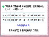 北師大數(shù)學(xué)六年級(jí)上冊(cè) 身高的變化（2）  第五課時(shí)   課件