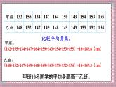 北師大數(shù)學(xué)六年級(jí)上冊(cè) 身高的變化（2）  第五課時(shí)   課件