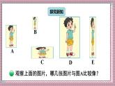 北師大數(shù)學(xué)六年級上冊  生活中的比（1）  第一課時  課件