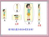 北師大數(shù)學(xué)六年級上冊  生活中的比（1）  第一課時  課件