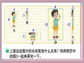 北師大數(shù)學(xué)六年級上冊  生活中的比（1）  第一課時  課件