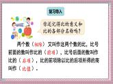 北師大數(shù)學(xué)六年級上冊  生活中的比（2）  第二課時  課件