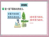 北師大數(shù)學(xué)六年級上冊  生活中的比（2）  第二課時  課件