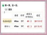 北師大數(shù)學(xué)六年級上冊  生活中的比（2）  第二課時  課件