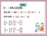 北師大數學六年級上冊  比的化簡  第三課時 課件