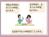 北師大數學六年級上冊  比的化簡  第三課時 課件