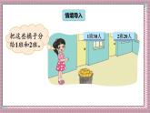 北師大數(shù)學(xué)六年級上冊  比的應(yīng)用（1）  第四課時  課件