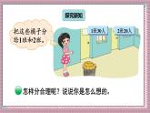 北師大數(shù)學(xué)六年級上冊  比的應(yīng)用（1）  第四課時  課件