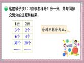 北師大數(shù)學(xué)六年級上冊  比的應(yīng)用（1）  第四課時  課件