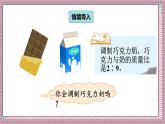 北師大數(shù)學(xué)六年級上冊  比的應(yīng)用（2）  第五課時  課件