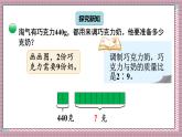 北師大數(shù)學(xué)六年級上冊  比的應(yīng)用（2）  第五課時  課件