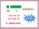 北師大數(shù)學(xué)六年級上冊  比的應(yīng)用（2）  第五課時  課件