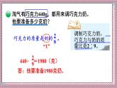 北師大數(shù)學(xué)六年級上冊  比的應(yīng)用（2）  第五課時  課件
