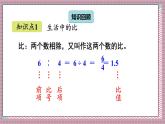 北師大數(shù)學(xué)六年級(jí)上冊(cè) 練習(xí)五 課件