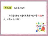 北師大數(shù)學(xué)六年級(jí)上冊(cè) 練習(xí)五 課件