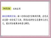 北師大數(shù)學(xué)六年級(jí)上冊(cè) 練習(xí)五 課件