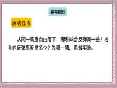 北師大數(shù)學(xué)六年級上冊 反彈高度  第一課時  課件