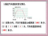 北師大數(shù)學(xué)六年級上冊 看圖找關(guān)系  第二課時   課件