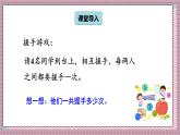 北師大數(shù)學(xué)六年級上冊 比賽場次 第三課時 課件