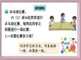 北師大數(shù)學(xué)六年級上冊 比賽場次 第三課時 課件