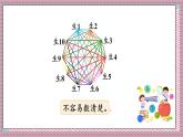 北師大數(shù)學(xué)六年級上冊 比賽場次 第三課時 課件