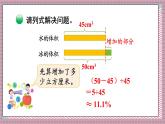 北師大數(shù)學(xué)六年級上冊 百分?jǐn)?shù)的應(yīng)用（一）（1） 第一課時(shí)  課件