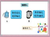 北師大數(shù)學(xué)六年級上冊 百分?jǐn)?shù)的應(yīng)用（一）（2） 第二課時(shí)  課件