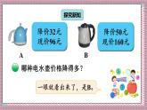北師大數(shù)學(xué)六年級上冊 百分?jǐn)?shù)的應(yīng)用（一）（2） 第二課時(shí)  課件