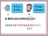 北師大數(shù)學(xué)六年級上冊 百分?jǐn)?shù)的應(yīng)用（一）（2） 第二課時(shí)  課件
