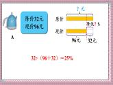 北師大數(shù)學(xué)六年級上冊 百分?jǐn)?shù)的應(yīng)用（一）（2） 第二課時(shí)  課件