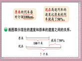 北師大數(shù)學(xué)六年級上冊 百分?jǐn)?shù)的應(yīng)用（二）（1） 第三課時  課件
