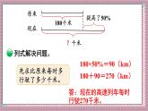 北師大數(shù)學(xué)六年級上冊 百分?jǐn)?shù)的應(yīng)用（二）（1） 第三課時  課件