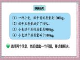 北師大數(shù)學(xué)六年級上冊 百分?jǐn)?shù)的應(yīng)用（二）（2） 第四課時  課件
