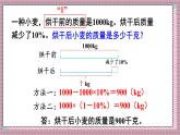 北師大數(shù)學(xué)六年級上冊 百分?jǐn)?shù)的應(yīng)用（二）（2） 第四課時  課件