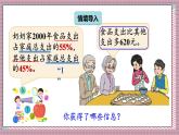 北師大數(shù)學(xué)六年級(jí)上冊(cè) 百分?jǐn)?shù)的應(yīng)用（三）（1） 第五課時(shí)  課件