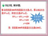 北師大數(shù)學(xué)六年級(jí)上冊(cè) 百分?jǐn)?shù)的應(yīng)用（三）（1） 第五課時(shí)  課件