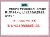 北師大數(shù)學(xué)六年級(jí)上冊(cè) 百分?jǐn)?shù)的應(yīng)用（三）（2） 第六課時(shí)  課件